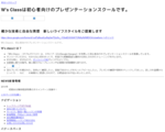 プレゼンテーションスクールW's Class