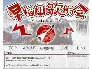 早稲田理工公認バンドサークル 早稲田うたおう会2015
