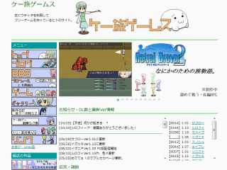 ケー旅ゲームス