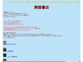 熊猫書店