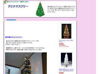 クリスマスツリー