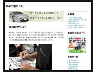 車の下取りナビ