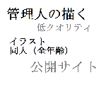 秋山みおんの憂鬱