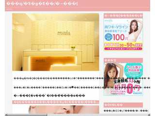小倉　全身脱毛　ミュゼ