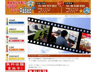 ｘｘｘパソコンスクールPaseoｘｘｘ