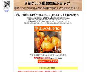 Ｂ級グルメ厳選通販ショップ