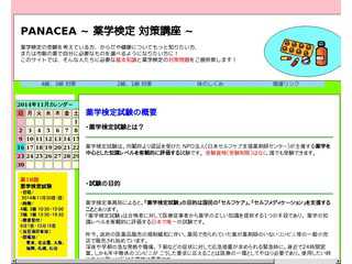 PANACEA  ~ 薬学検定 対策講座 ~