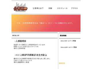山形大学サークル 公害問題研究会のホームページ
