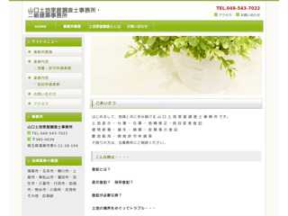 山口土地家屋調査士事務所