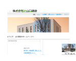 山口建設