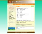 山口簿記教室