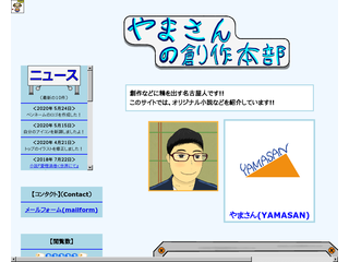 やまさんの創作本部