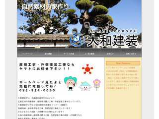 大和建装