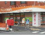 やまざき整骨院ホームページ