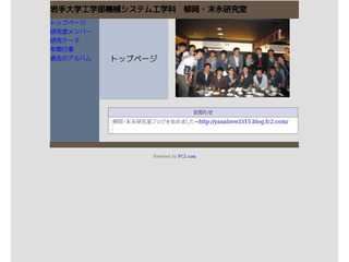 柳岡・末永研究室