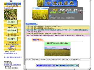 会津産コシヒカリの産地直売ートップページ
