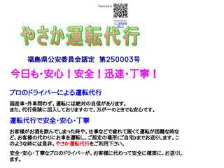 やさか運転代行