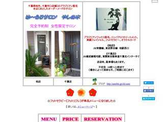 癒しのひととき　ゆ〜らりサロン　やしの木