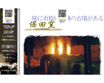 庭に市指定文化財の古墳がある　保田窯