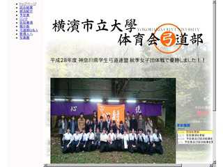 横浜市立大学弓道部