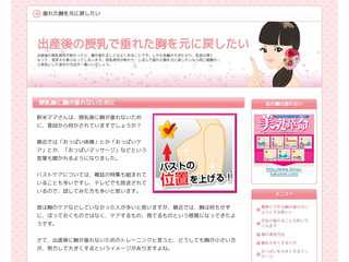 出産後の授乳で垂れた胸を元に戻したいなら乳首もピンク色に