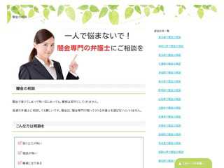 闇金の相談