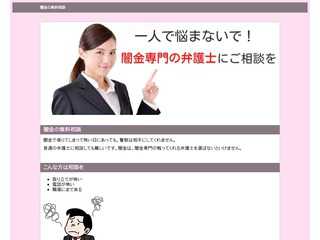闇金の無料相談