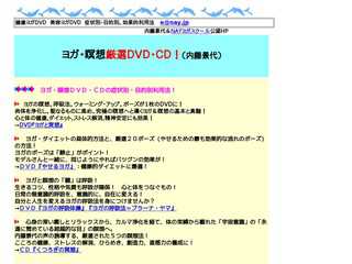 ヨガ・瞑想ＤＶＤ、ＣＤ