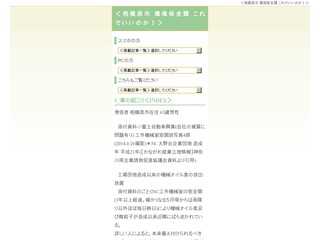 ＜相模原市 環境保全課 これでいいのか！＞