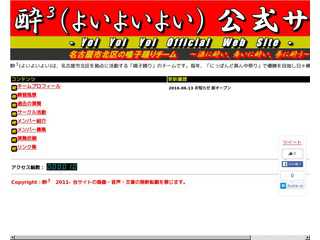酔３(よいよいよい)Official Website