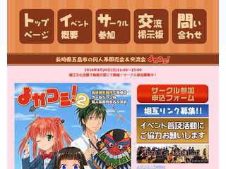 よかコミ！