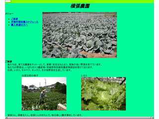 横張農園