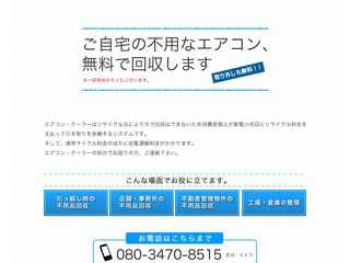 ご自宅の不要なエアコン、無料で回収します。