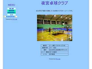 夜宮卓球クラブ