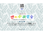 世の中研究会