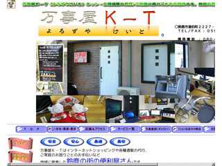 万事屋Ｋ−Ｔ（よろずやけいと)