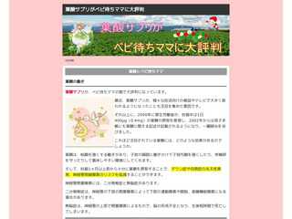 葉酸サプリがベビ待ちママに大評判