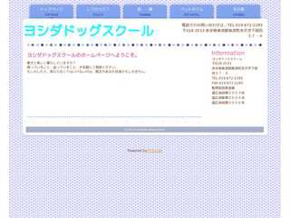 ヨシダドッグスクール