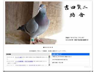 吉田賢二鳩舎