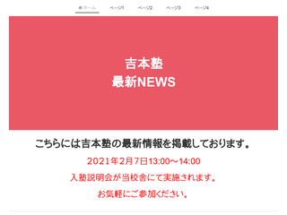 吉本塾最新NEWS