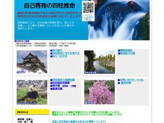 四柱推命