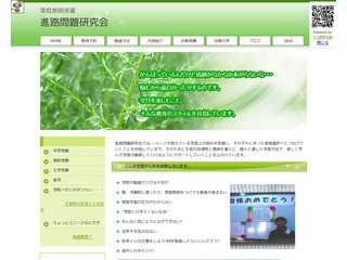 進路問題研究会