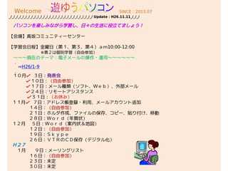 遊ゆうパソコン