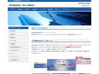 横浜酒販協同組合