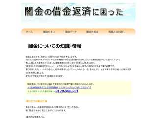 闇金の借金返済に困った