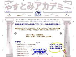 神戸 東灘区・灘区の学習塾 やすとみアカデミー [ 安富アカデミー ] のサイト