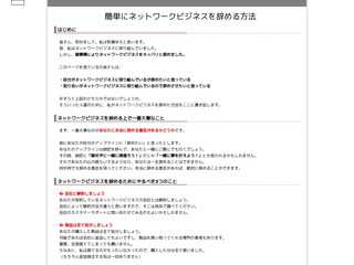 簡単にネットワークビジネスを辞める方法