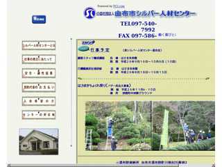 由布市シルバー人材センター
