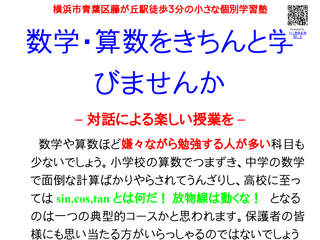 数学・算数なら　横浜市青葉区もえぎ野/藤が丘　個別塾　友学院