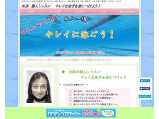 水泳：個人指導   キレイな泳ぎを身につけよう